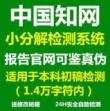 知網小分解查重多少錢？
